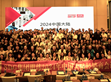 攜手伙伴，再創(chuàng)輝煌 明緯2024年大陸經(jīng)銷商會議完美收官                                                                                                                          