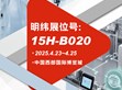 【邀請函】明緯邀您相約成都國際工業(yè)博覽會！                                                                                                                                 