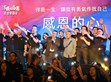 【香港明緯公益】-信賴(lài)與感恩公益音樂(lè)會(huì)                                                                                                                                   